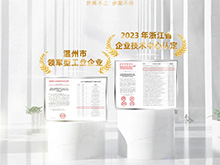 載譽前行｜良固股份榮獲“2023年浙江省企業技術中心”認定，連續三年蟬聯“溫州市領軍型工業企業”殊榮
